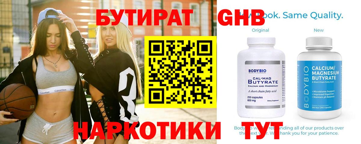 Бутират BDO Туймазы