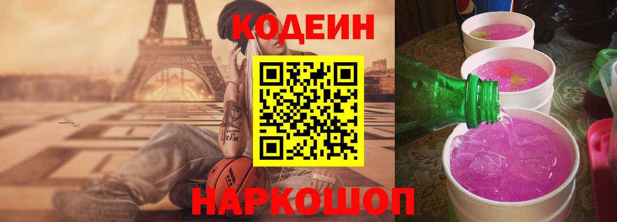Туймазы  Кодеин напиток Lean (лин)  Codein напиток Lean (лин)  Вход с VPN 