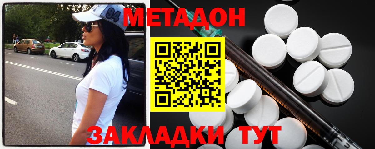 МЕТАДОН methadone Туймазы